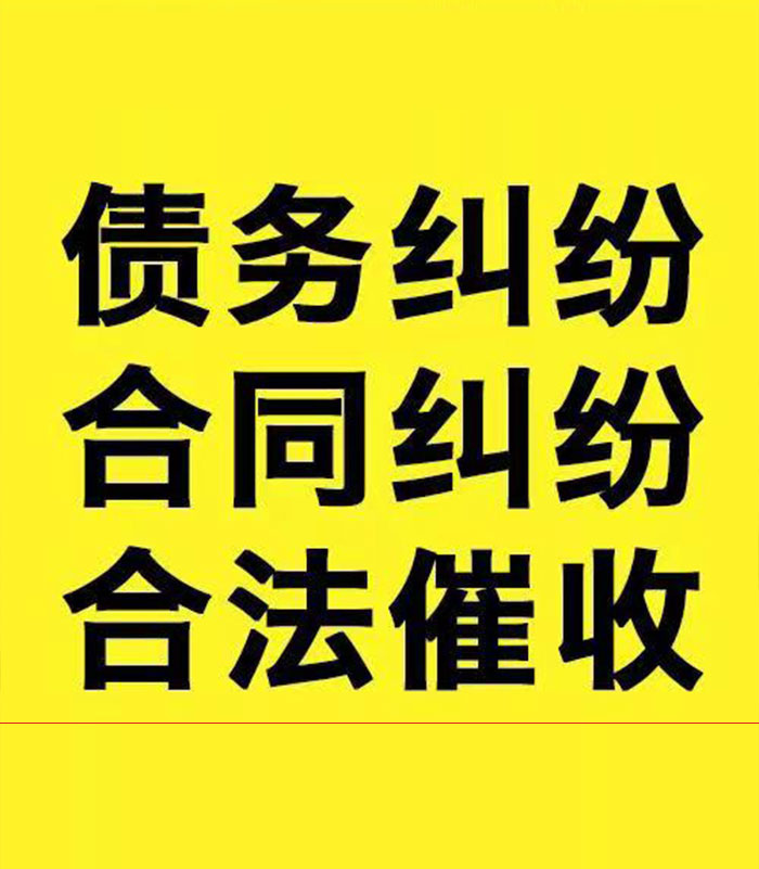 文儒镇专业要账公司