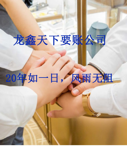 文儒镇要账公司